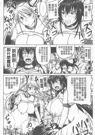 ドSな姫は汚される -因果ノ章- - Page 98