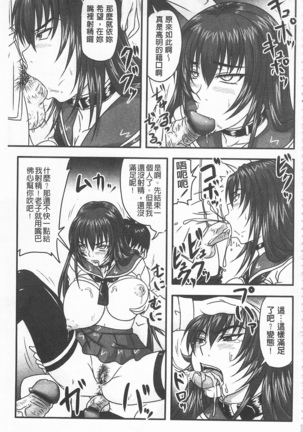 ドSな姫は汚される -因果ノ章- - Page 107