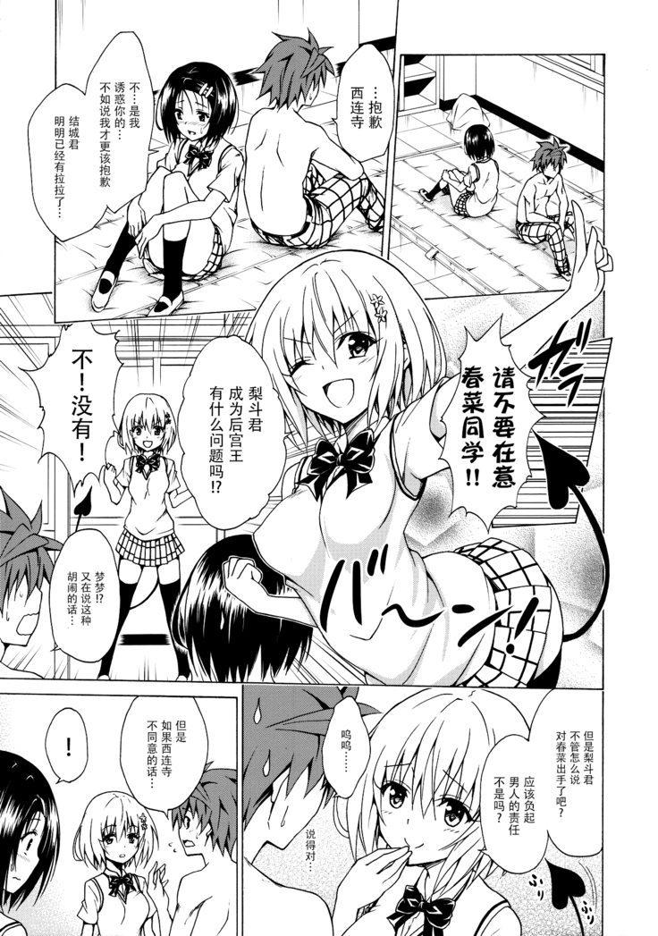 Mezase! Rakuen Keikaku Vol. 2