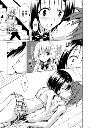 Mezase! Rakuen Keikaku Vol. 2 Page #19