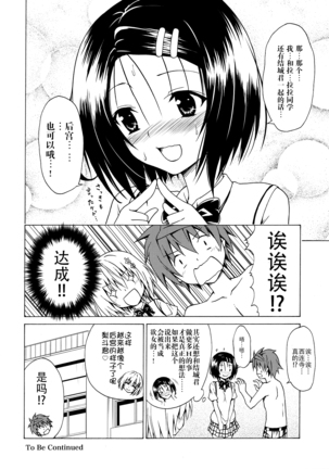 Mezase! Rakuen Keikaku Vol. 2 Page #36