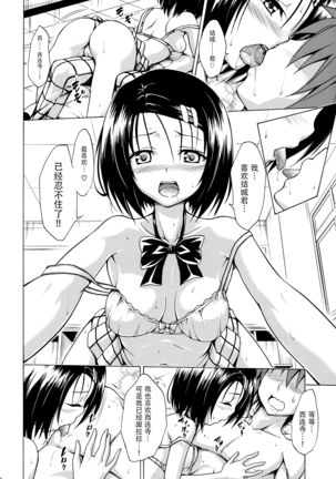 Mezase! Rakuen Keikaku Vol. 2 Page #20