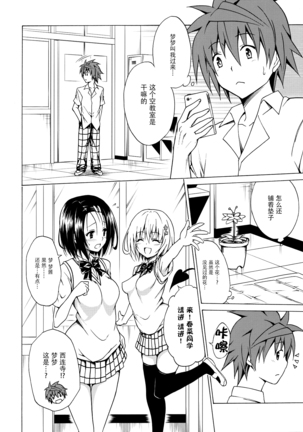 Mezase! Rakuen Keikaku Vol. 2 Page #14