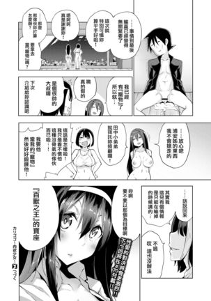 Karigogo ~Nikuyoku Shoujo~ #2 - Page 24