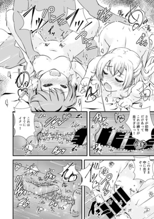 The pink representative of Pastel Palettes desu Page #22
