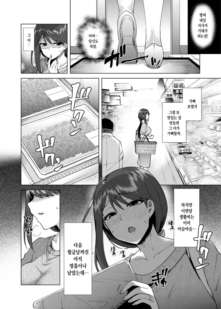 Watashi ga Manbiki o Shita Wake o Kiite Kudasai | 내가 도둑질을 한 이유를 들어주세요