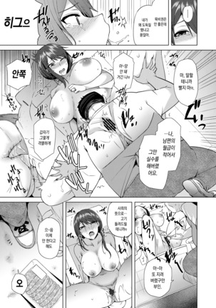 Watashi ga Manbiki o Shita Wake o Kiite Kudasai | 내가 도둑질을 한 이유를 들어주세요 Page #10