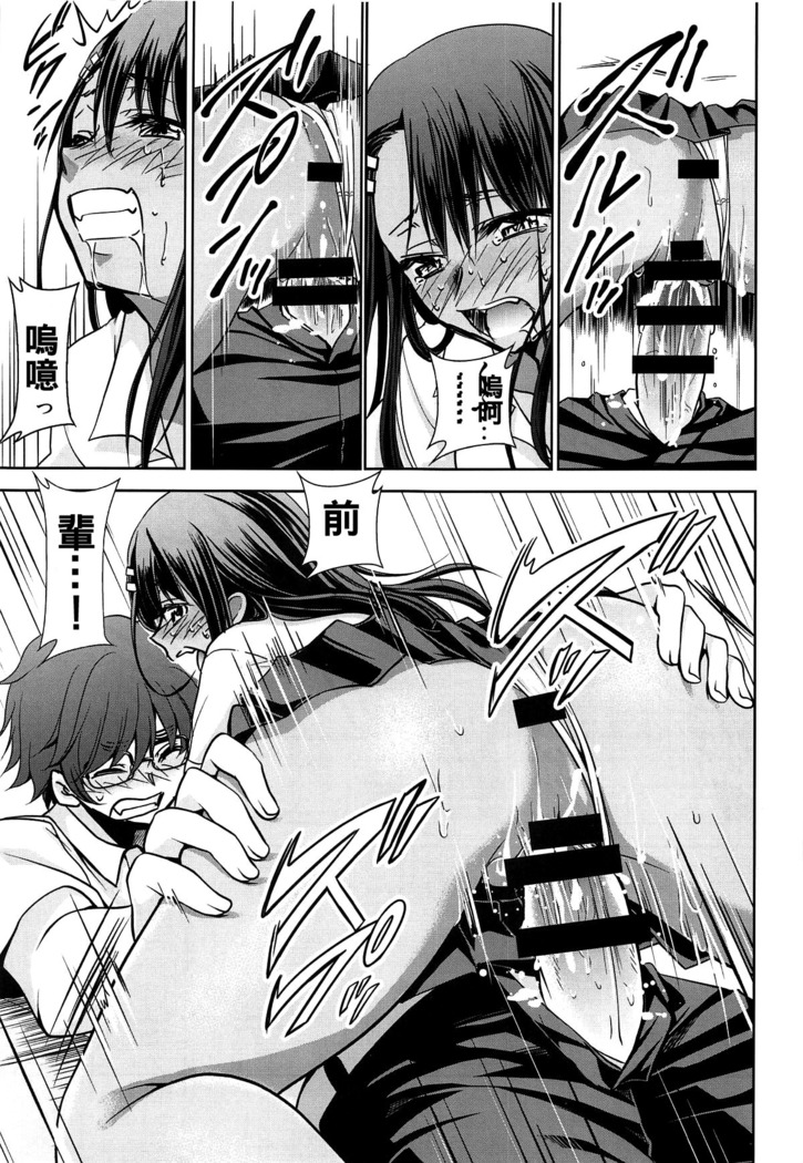 Ijirimakutte, Nagatoro-san 2