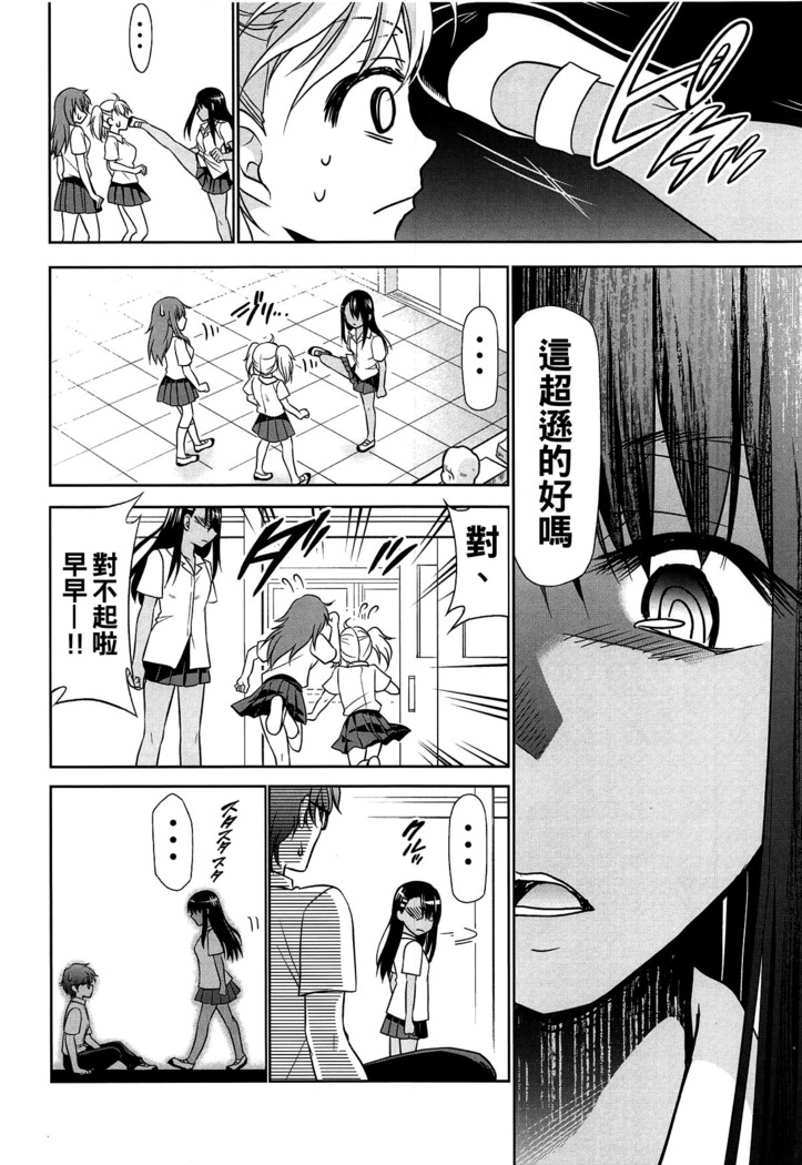Ijirimakutte, Nagatoro-san 2