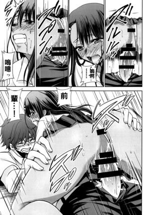 Ijirimakutte, Nagatoro-san 2 Page #17
