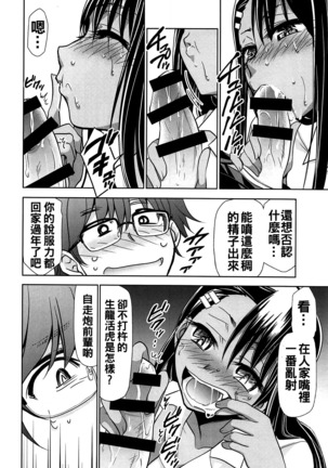 Ijirimakutte, Nagatoro-san 2 Page #14