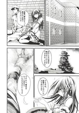 榛ノ樹 - Page 32