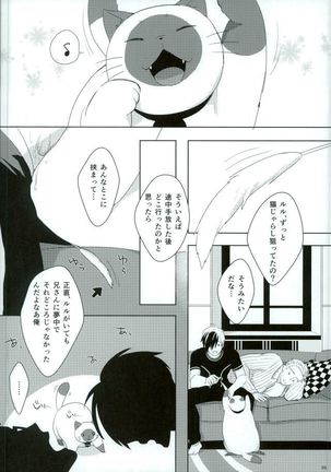 Omocha na Niisan Page #19