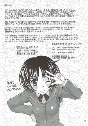 Amagami no Hon Page #17