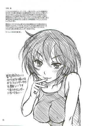 Amagami no Hon Page #10