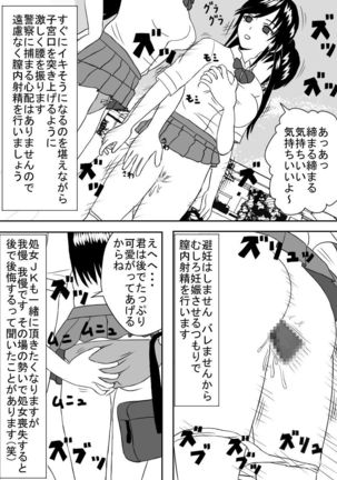 タイムストッパー直硬くんの 時間停止日記 第1話 JK2人 Page #5