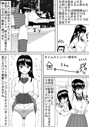 タイムストッパー直硬くんの 時間停止日記 第1話 JK2人 - Page 8