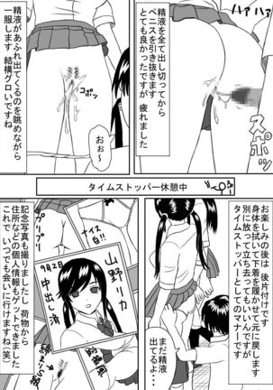 タイムストッパー直硬くんの 時間停止日記 第1話 JK2人 - Page 7