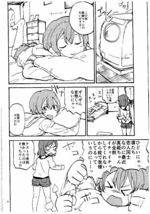 Rin kara Watashi no Tonari de Neteru kedo Nani ka? - Page 4