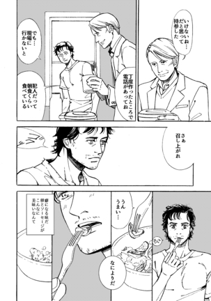 Daten-shi To Kawaita Ryouken Page #17