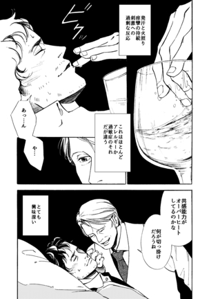 Daten-shi To Kawaita Ryouken Page #32