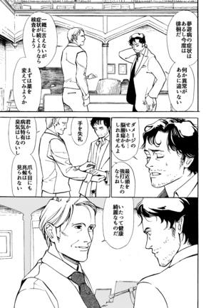 Daten-shi To Kawaita Ryouken Page #24