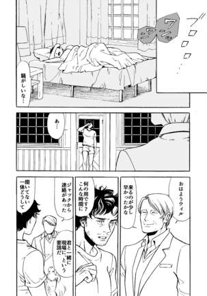 Daten-shi To Kawaita Ryouken Page #15