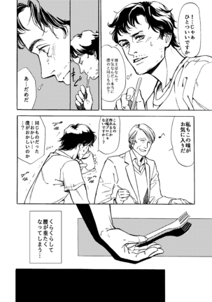 Daten-shi To Kawaita Ryouken Page #19