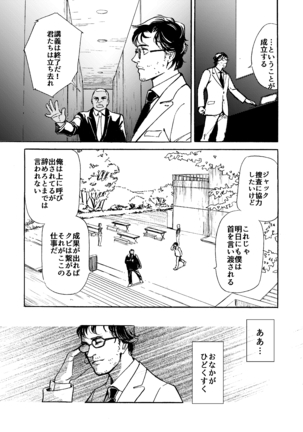 Daten-shi To Kawaita Ryouken Page #20