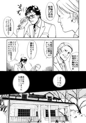 Daten-shi To Kawaita Ryouken Page #14