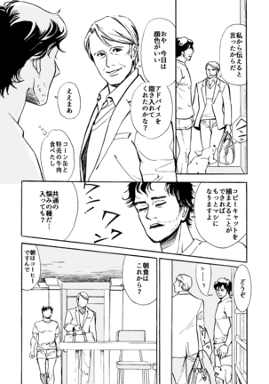 Daten-shi To Kawaita Ryouken Page #16