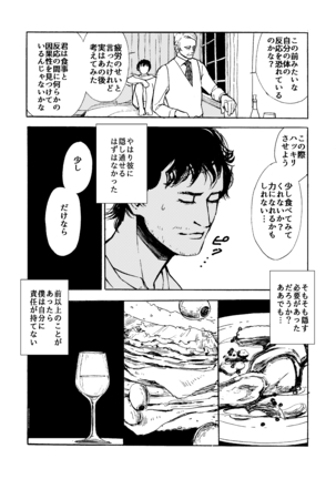 Daten-shi To Kawaita Ryouken Page #42