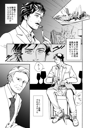 Daten-shi To Kawaita Ryouken Page #26