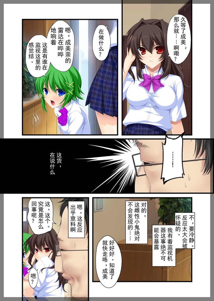 Jitaku Keibiin ~Namaikina Imouto Katsuragi Yuki Hen~