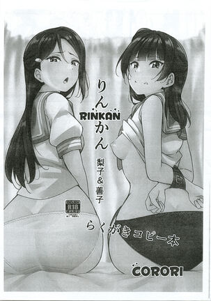 Rinkan Riko to Yoshiko Rakugaki Kopī Hon Page #1