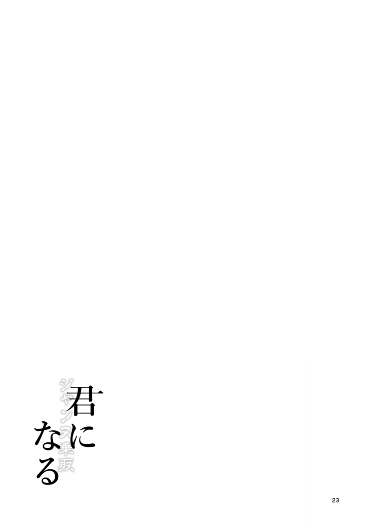 Kimi -Jeanne d'Arc- ni Naru 2.0 | 네가 -잔느 탈취- 된다 2.0