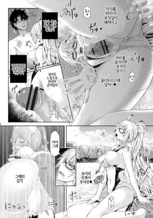 Kimi -Jeanne d'Arc- ni Naru 2.0 | 네가 -잔느 탈취- 된다 2.0 Page #9