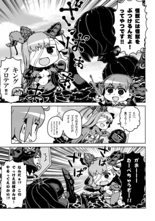 Urusai Melt Butsukemasu yo Nankai Daikessen - Page 10