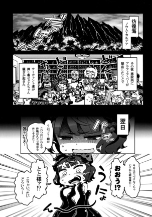 Urusai Melt Butsukemasu yo Nankai Daikessen - Page 2