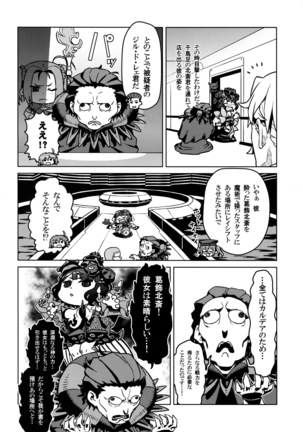 Urusai Melt Butsukemasu yo Nankai Daikessen - Page 7