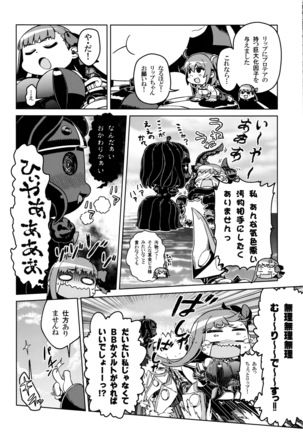 Urusai Melt Butsukemasu yo Nankai Daikessen - Page 13