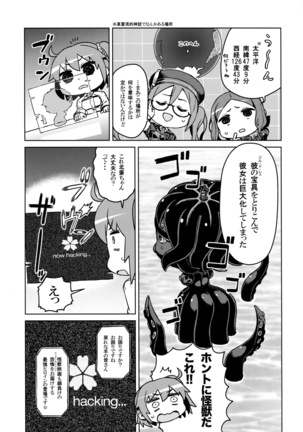 Urusai Melt Butsukemasu yo Nankai Daikessen - Page 8