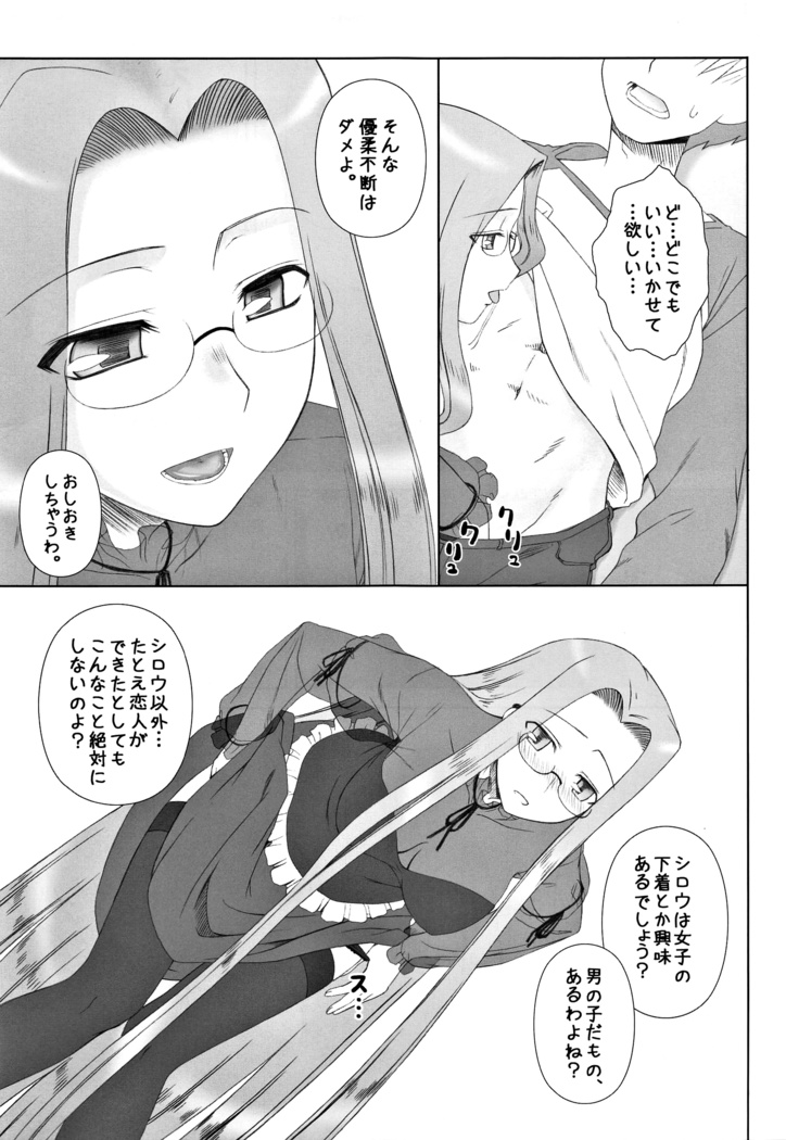 Yappari Rider wa Eroi na. Soushuuhen 2