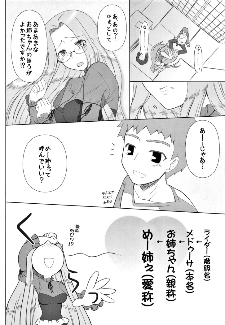 Yappari Rider wa Eroi na. Soushuuhen 2