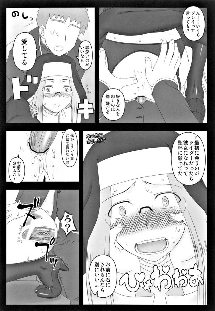 Yappari Rider wa Eroi na. Soushuuhen 2