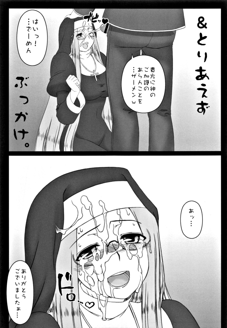 Yappari Rider wa Eroi na. Soushuuhen 2