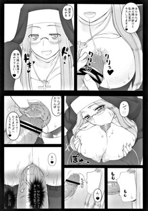 Yappari Rider wa Eroi na. Soushuuhen 2 Page #97