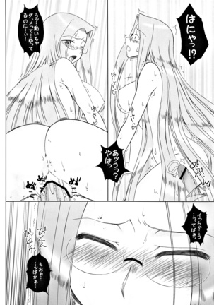 Yappari Rider wa Eroi na. Soushuuhen 2 Page #81