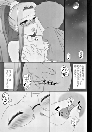 Yappari Rider wa Eroi na. Soushuuhen 2 Page #20