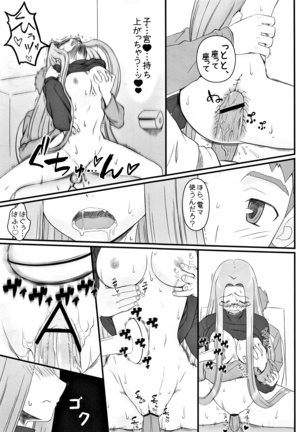 Yappari Rider wa Eroi na. Soushuuhen 2 Page #50